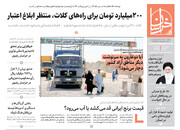قدس خراسان شماره ۱۰۶۹۲