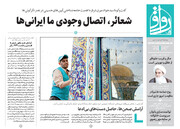 قدس رواق شماره ۱۰۶۹۲