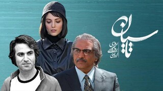 پایان بازی صابر ابر در سریال «تاسیان»!