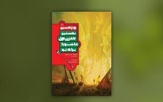 پاسخ به پرسش‌های عاشورایی نوجوانان در «روزحسین»