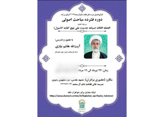 برگزاری دوره فشرده مباحث اصولی در مدرسه عالی فقاهت
