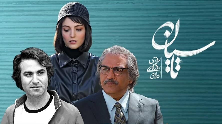 پایان بازی صابر ابر در سریال «تاسیان»!