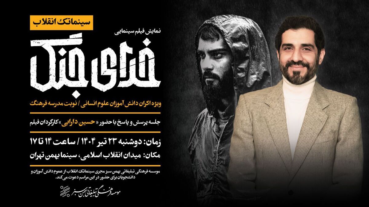 اولین رویداد سینماتک انقلاب برگزار می‌شود/ نمایش «خدای جنگ» در سینما بهمن