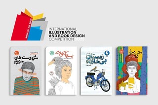 گرافیست ایرانی برگزیده طراحی جلد جشنواره کتاب مسکو شد