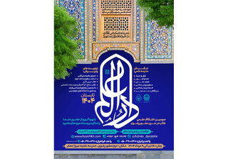 آغاز ثبت‌نام سومین دوره اعتکاف علمی «دارالعلم»، ویژه طلاب و دانشجویان علوم دینی