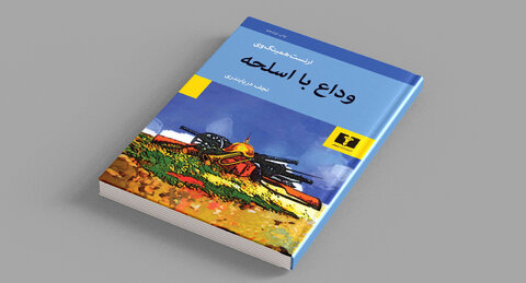 ارنست همینگوی، مردی که نوشتن را دوباره معنا کرد