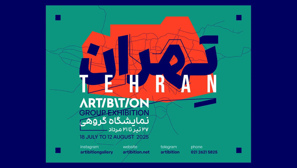 نمایشگاهی به یاد تهران و ساکنانی که دیگر نیستند