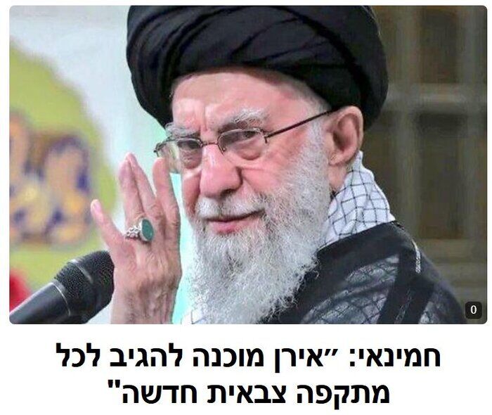 بازتاب بیانات رهبر معظم انقلاب اسلامی در رسانه‌های عبری‌زبان