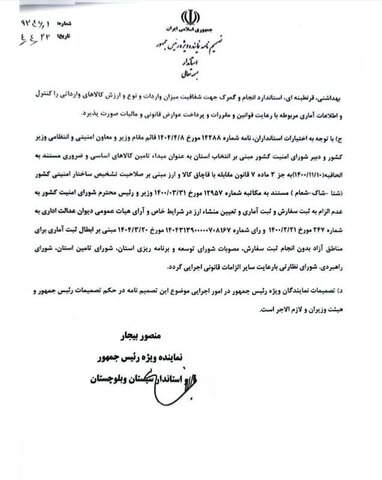 تسهیل واردات با تفویض اختیارات؛ فرصتی برای توسعه یا تهدیدی برای امنیت اقتصادی کشور؟