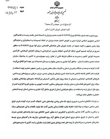 تسهیل واردات با تفویض اختیارات؛ فرصتی برای توسعه یا تهدیدی برای امنیت اقتصادی کشور؟