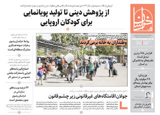 قدس خراسان شماره ۱۰۶۹۷