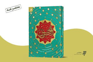 «راس الحسین»؛ رنج نامه اسیران کربلا پس از واقعه عاشورا