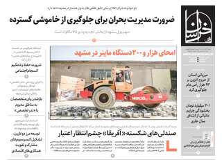 قدس خراسان شماره ۱۰۶۹۸