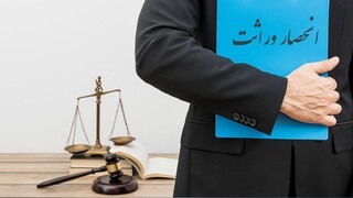 صدور گواهی حصر وراثت از مرداد الکترونیکی می‌شود