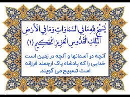 تسبیح، فراتر از تنزیه زبانی؛ قانونی فراگیر در هستی