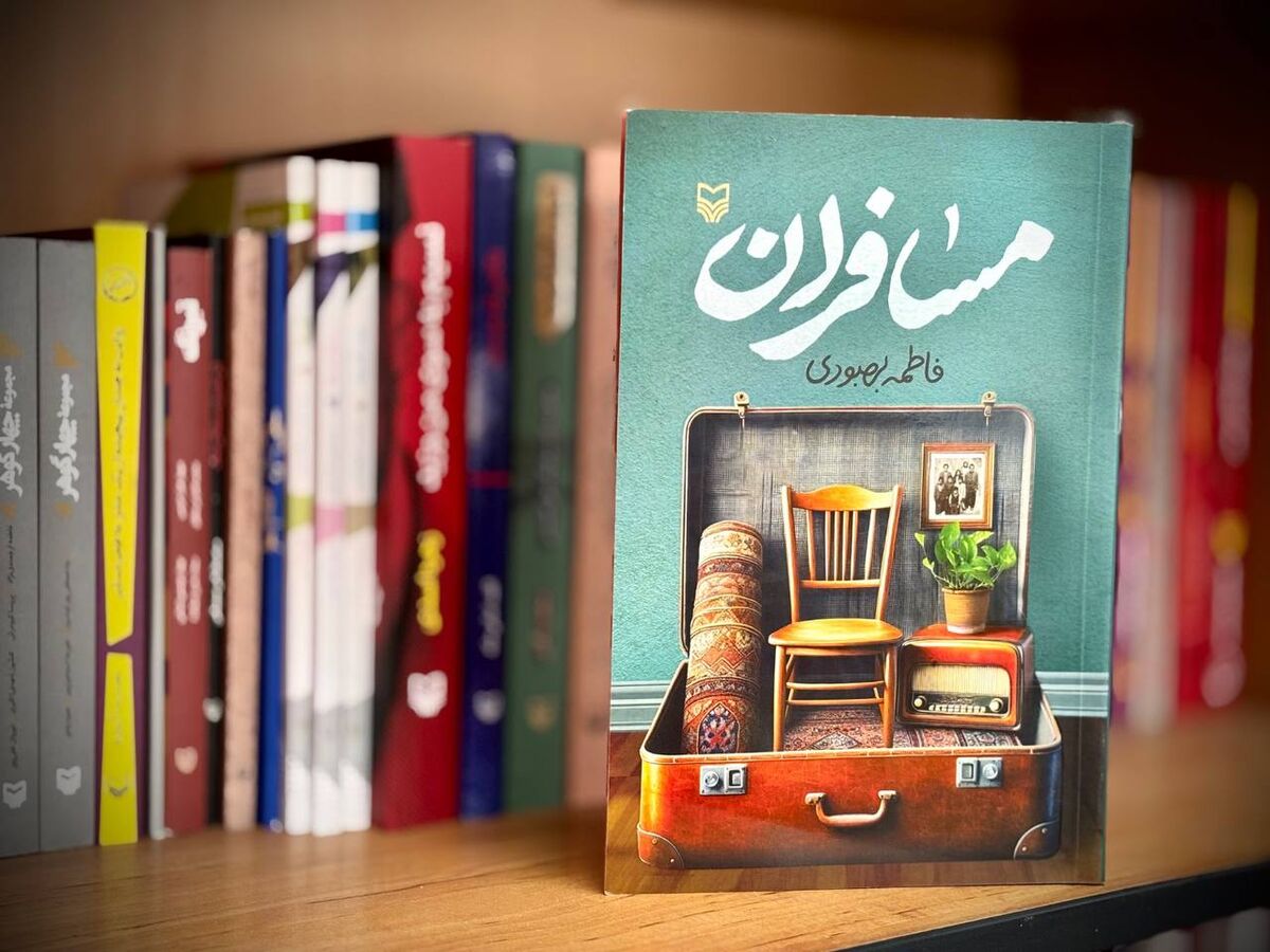 روایت یک زندگی عاشقانه در «مسافران»