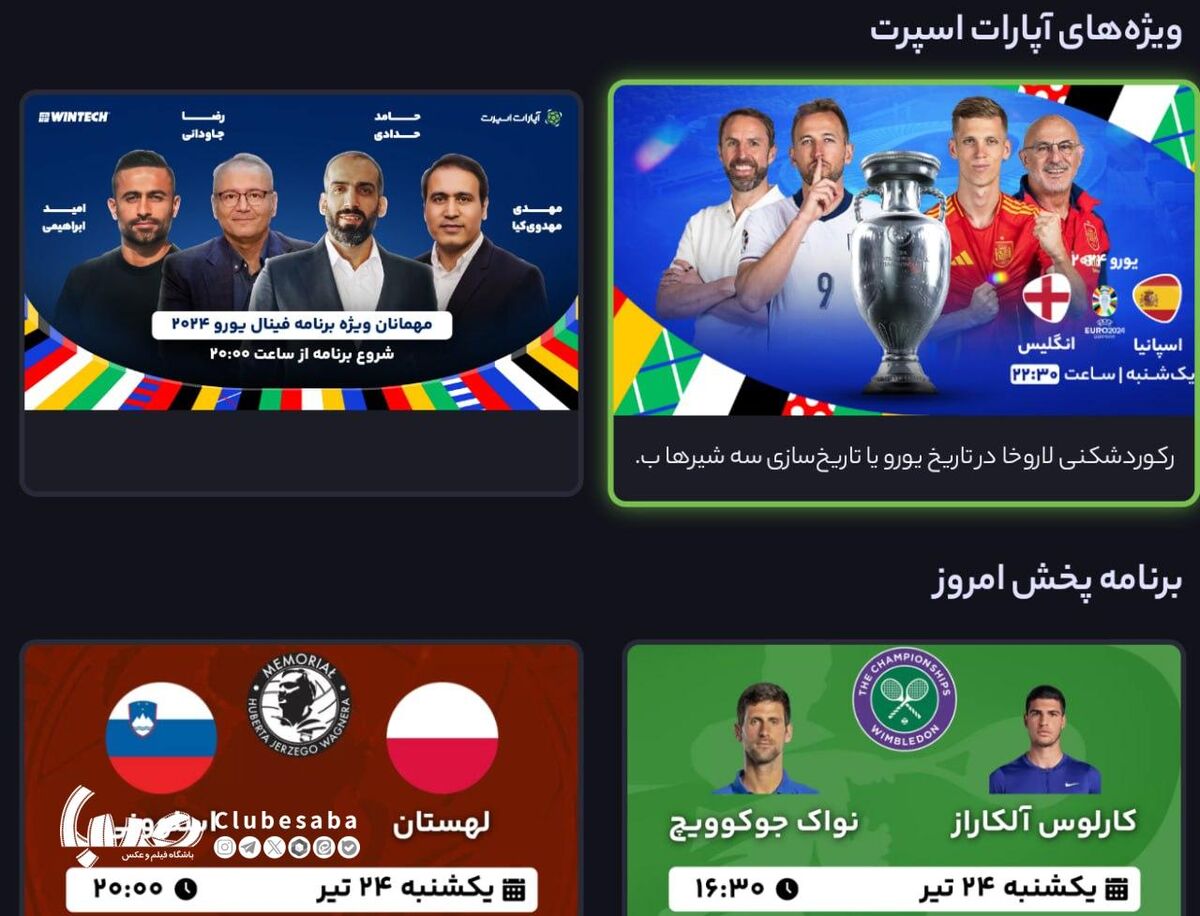 «آپارات اسپورت» توقیف شد