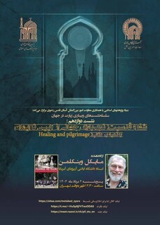 دوازدهمین نشست از سلسله وبینارهای زیارت در جهان با حضور استاد دانشگاه آریزونا