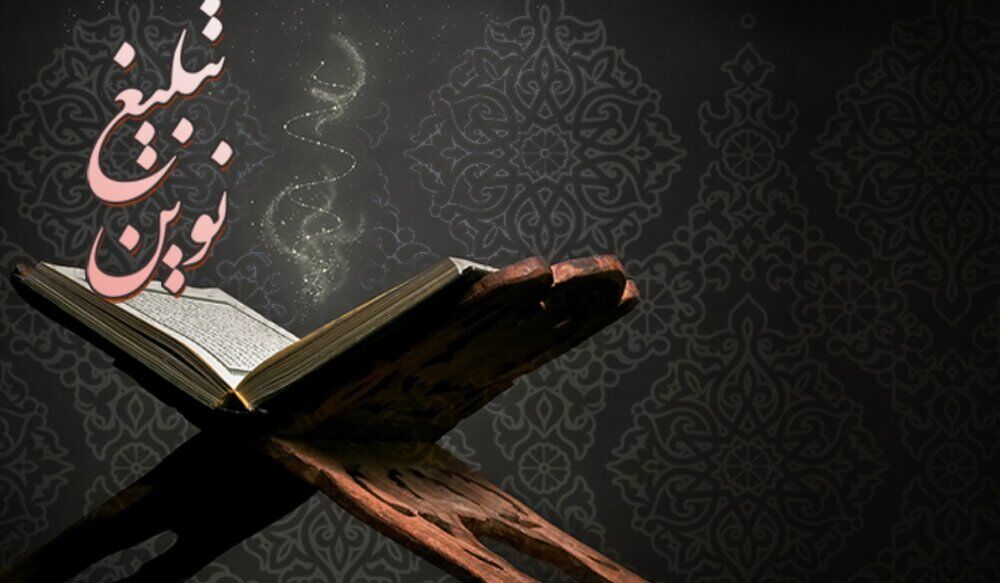 تبلیغات اسلامی مدرن و تمدن نوین اسلامی