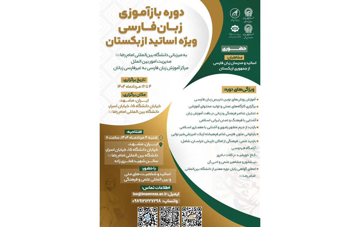 دوره تخصصی بازآموزی زبان فارسی ویژه استادان منتخب ازبکستان در دانشگاه امام رضا(ع)