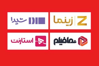 وضعیت قرمز در نمایش‌خانگی/ پلتفرم‌هایی که آمدند و رفتند