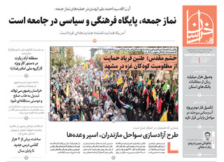 قدس خراسان شماره ۱۰۷۰۱