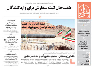 قدس خراسان شماره ۱۰۷۰۲