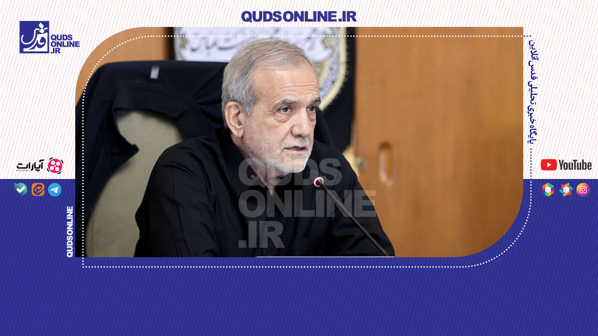 فیلم | پزشکیان: هیچ قدرتی نمیتواند ملت متحد ایران را زمینگیر کند فیلم | پزشکیان: هیچ قدرتی نمیتواند ملت متحد ایران را زمینگیر کند