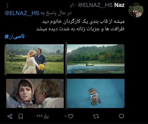 سریال «تاسیان» و واکنشهای توییتریاش / ظرافت قاب خانم کارگردان