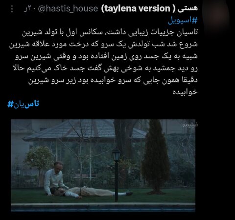 سریال «تاسیان» و واکنشهای توییتریاش / ظرافت قاب خانم کارگردان