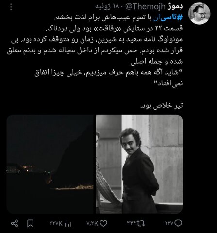 سریال «تاسیان» و واکنشهای توییتریاش / ظرافت قاب خانم کارگردان