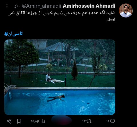 سریال «تاسیان» و واکنشهای توییتریاش / ظرافت قاب خانم کارگردان