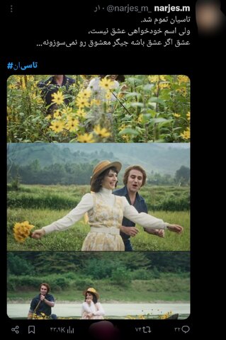 سریال «تاسیان» و واکنشهای توییتریاش / ظرافت قاب خانم کارگردان