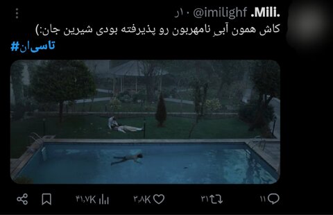 سریال «تاسیان» و واکنشهای توییتریاش / ظرافت قاب خانم کارگردان