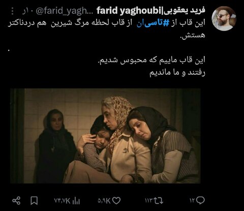 سریال «تاسیان» و واکنشهای توییتریاش / ظرافت قاب خانم کارگردان