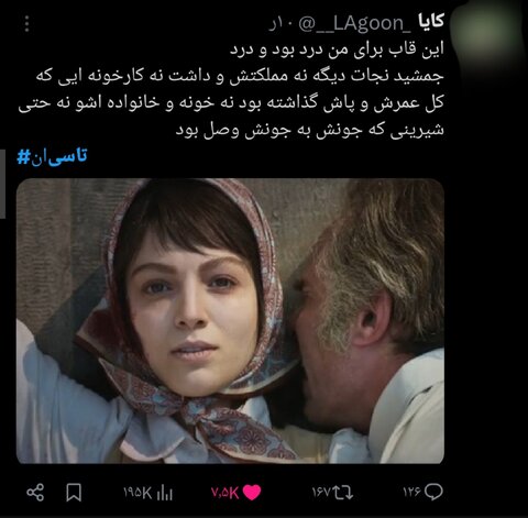 سریال «تاسیان» و واکنشهای توییتریاش / ظرافت قاب خانم کارگردان