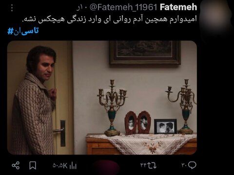 سریال «تاسیان» و واکنشهای توییتریاش / ظرافت قاب خانم کارگردان