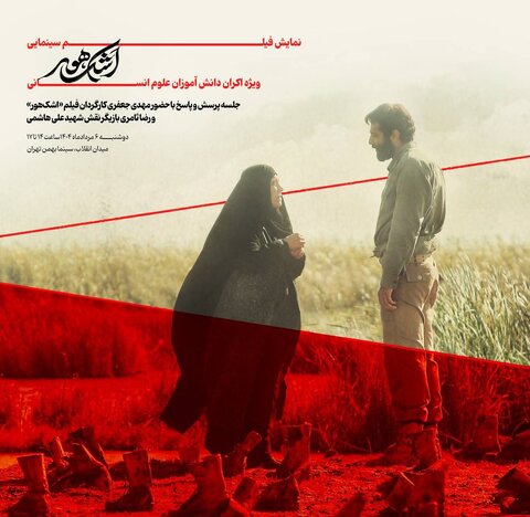 «اشک هور» بر پرده سینما میرود