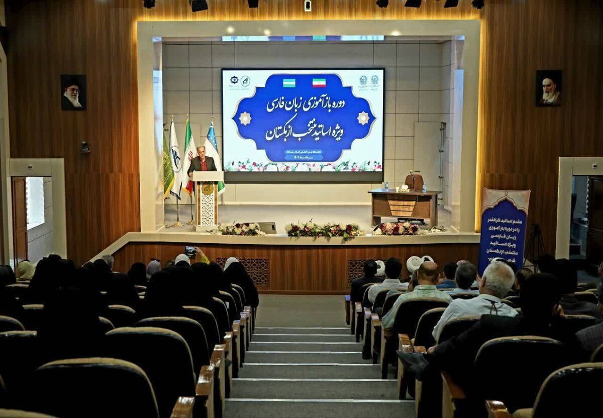 دانشگاهی/ برگزاری اولین دوره بازآموزی زبان فارسی برای اساتید منتخب ازبکستان در دانشگاه بین المللی امام رضا (ع) مشهد