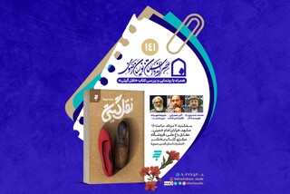 آیین رونمایی و جشن امضای کتاب «نقل گیتی» در مشهد