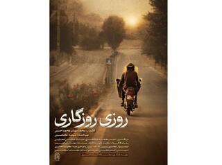 «روزی روزگاری» با موضوع جنگ تحمیلی ۱۲روزه آماده نمایش شد