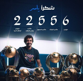ستاره الهلال پس از ۱۳ سال رفت