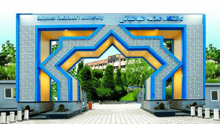 اعلام اسامی پذیرفته‌شدگان دکتری بدون آزمون دانشگاه علامه‌ طباطبایی