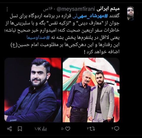 «مهرشاد سهیلی» و واکنشهای توییتری مردم/ تایم لاین توییتر در دست یک دهه هشتادی!