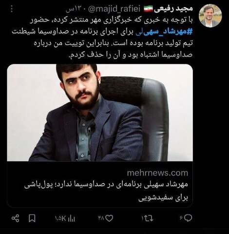 «مهرشاد سهیلی» و واکنشهای توییتری مردم/ تایم لاین توییتر در دست یک دهه هشتادی!