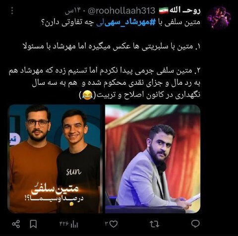 «مهرشاد سهیلی» و واکنشهای توییتری مردم/ تایم لاین توییتر در دست یک دهه هشتادی!