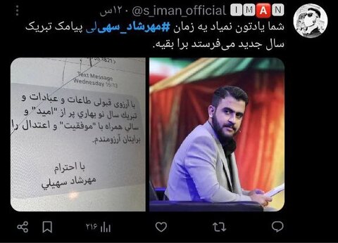 «مهرشاد سهیلی» و واکنشهای توییتری مردم/ تایم لاین توییتر در دست یک دهه هشتادی!