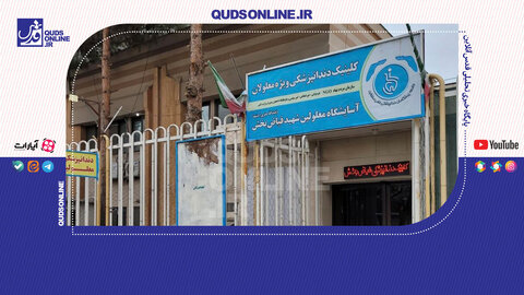 لشکر خدا در دندان پزشکی
