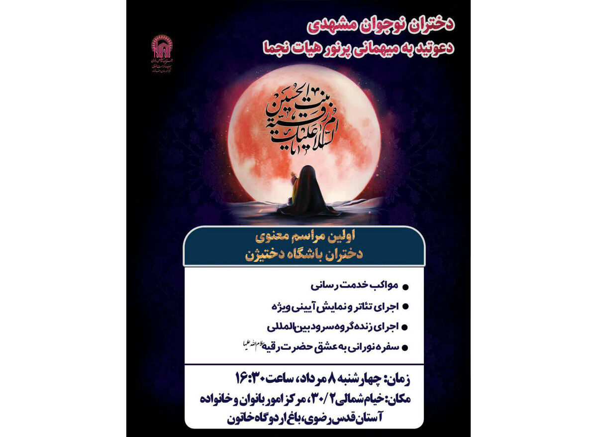 برگزاری اولین مراسم هیئت دخترانه «نجما» با محوریت تئاتر