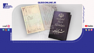 فیلم | شناسنامه فیزیکی در آینده حذف می‌شوند